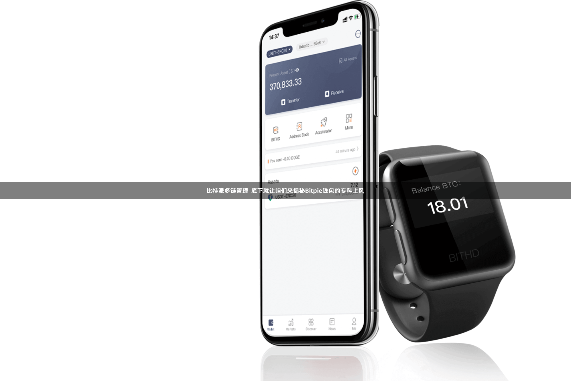 比特派多链管理  底下就让咱们来揭秘Bitpie钱包的专科上风