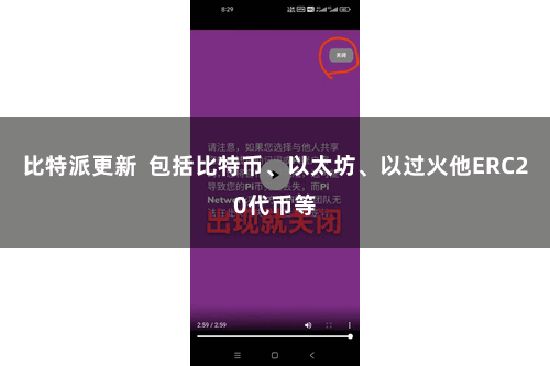 比特派更新  包括比特币、以太坊、以过火他ERC20代币等